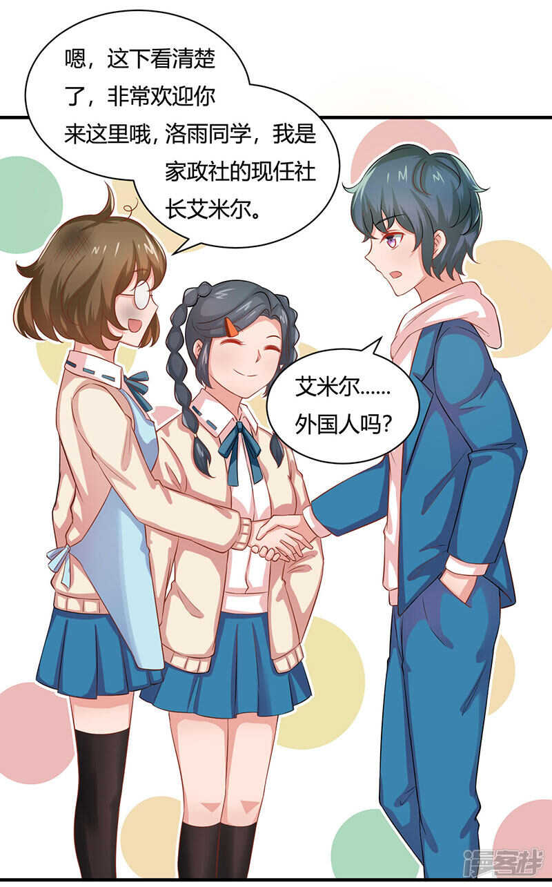 画师和不良无法恋爱漫画,第24话1图