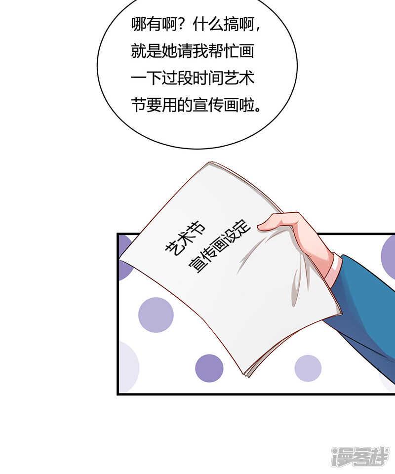 画师和不良无法恋爱漫画,第21话1图