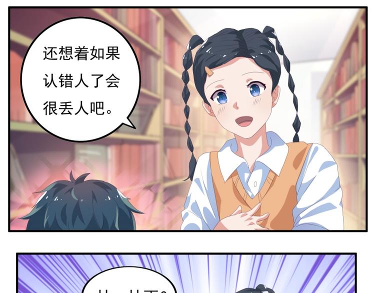 画师和不良无法恋爱漫画,第9话2图