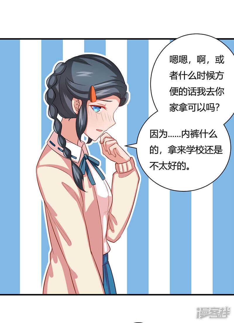 画师和不良无法恋爱漫画,第25话2图