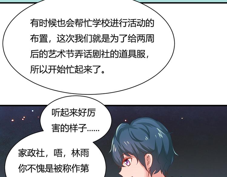 画师和不良无法恋爱漫画,第17话1图