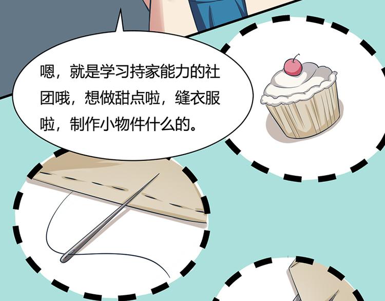 画师和不良无法恋爱漫画,第17话1图