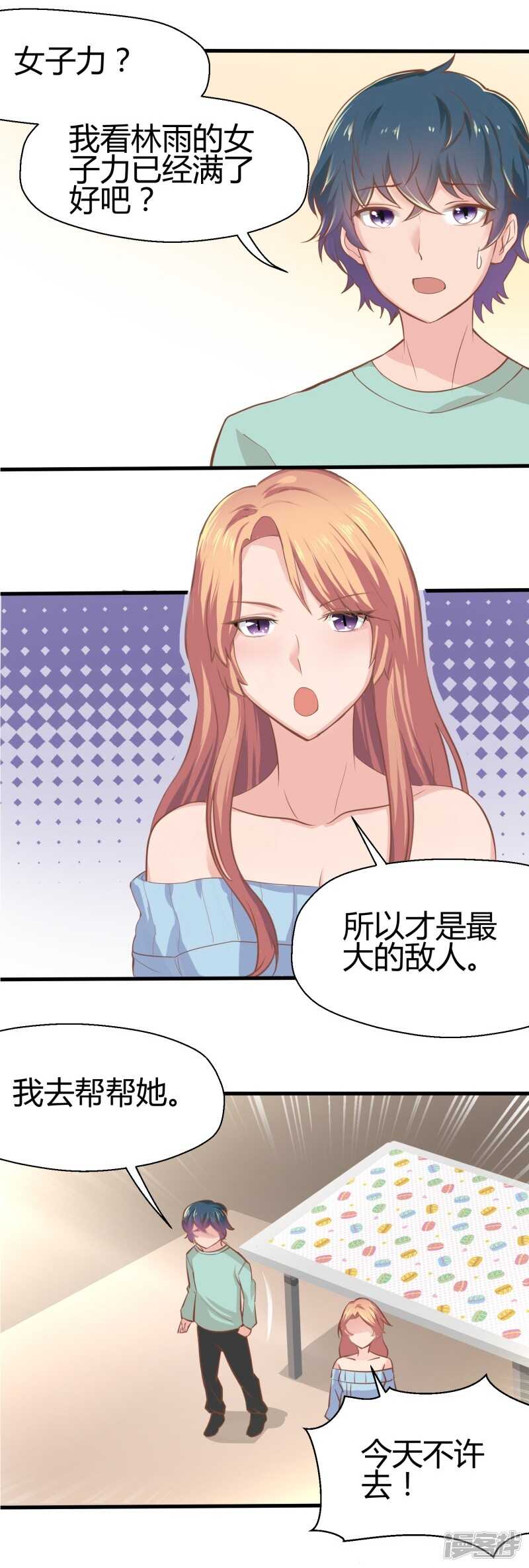 画师和不良无法恋爱漫画,第66话2图