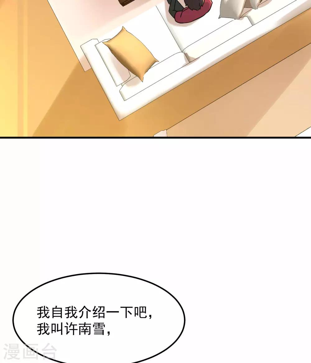 入戏太深漫画,第6话 柳南风，够了1图
