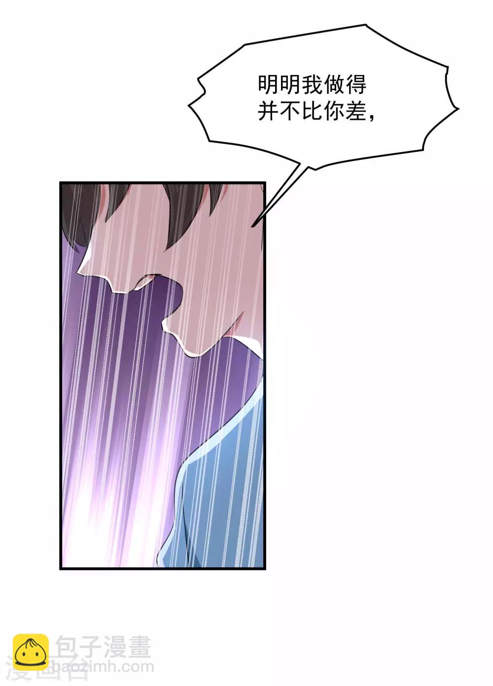 入戏太深漫画,第14话 不是亲儿子？2图