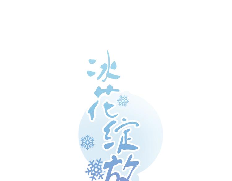 冰花绽放漫画,第25话 妈妈1图