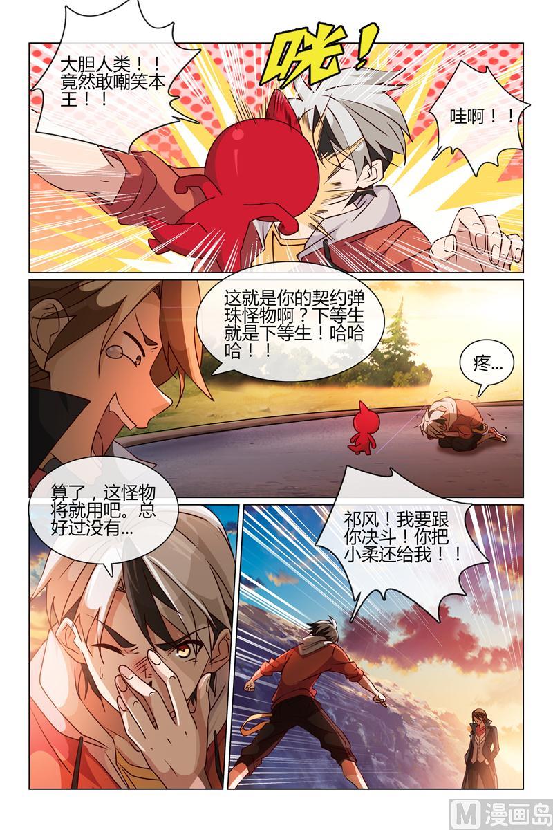 《怪物弹珠》漫画,被揍的欧拉贡1图