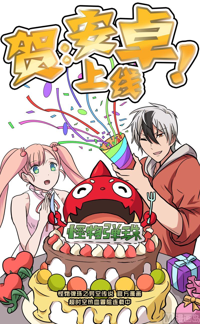 怪物弹珠之异空传说漫画,你的蛋2图