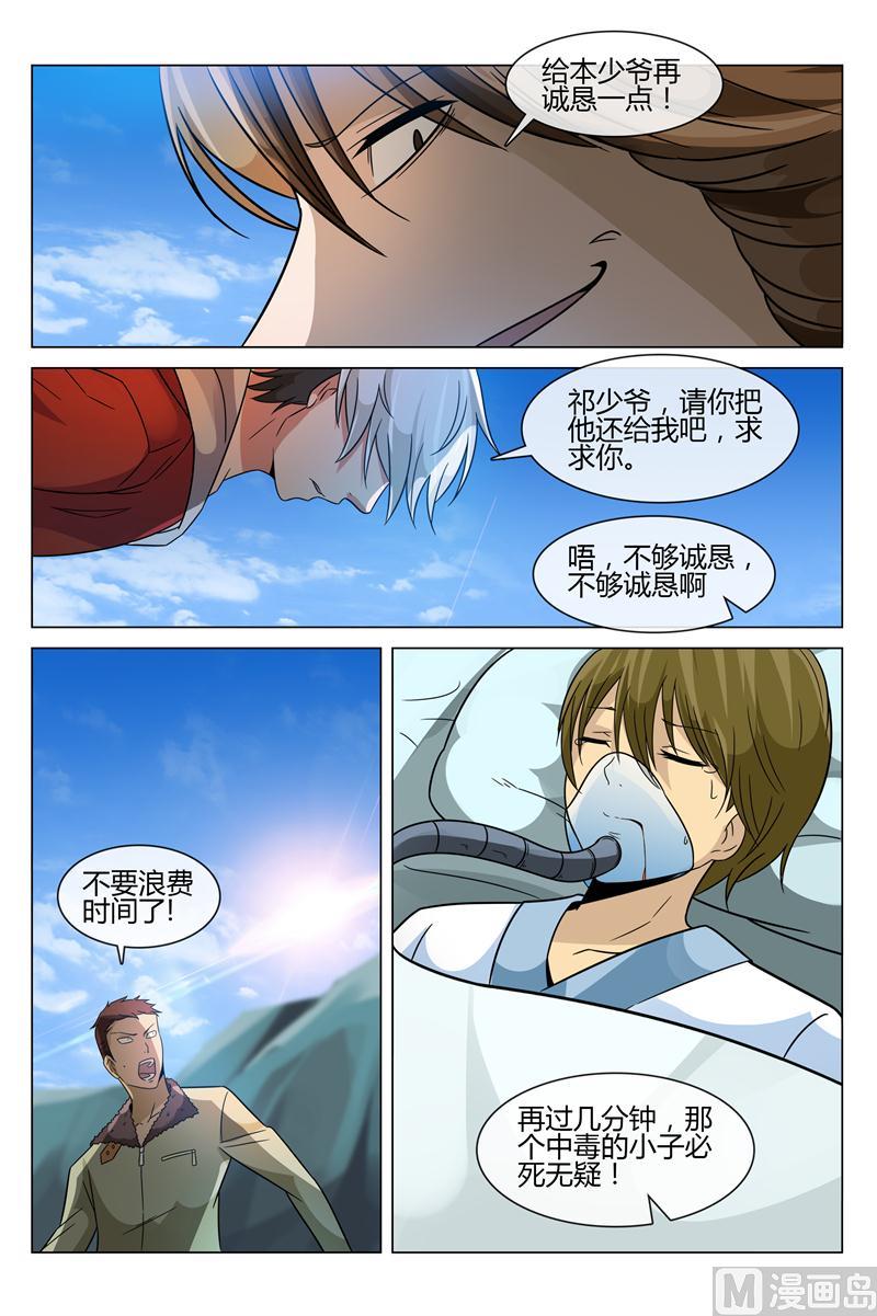 怪物弹珠之异空传说漫画,求求你2图