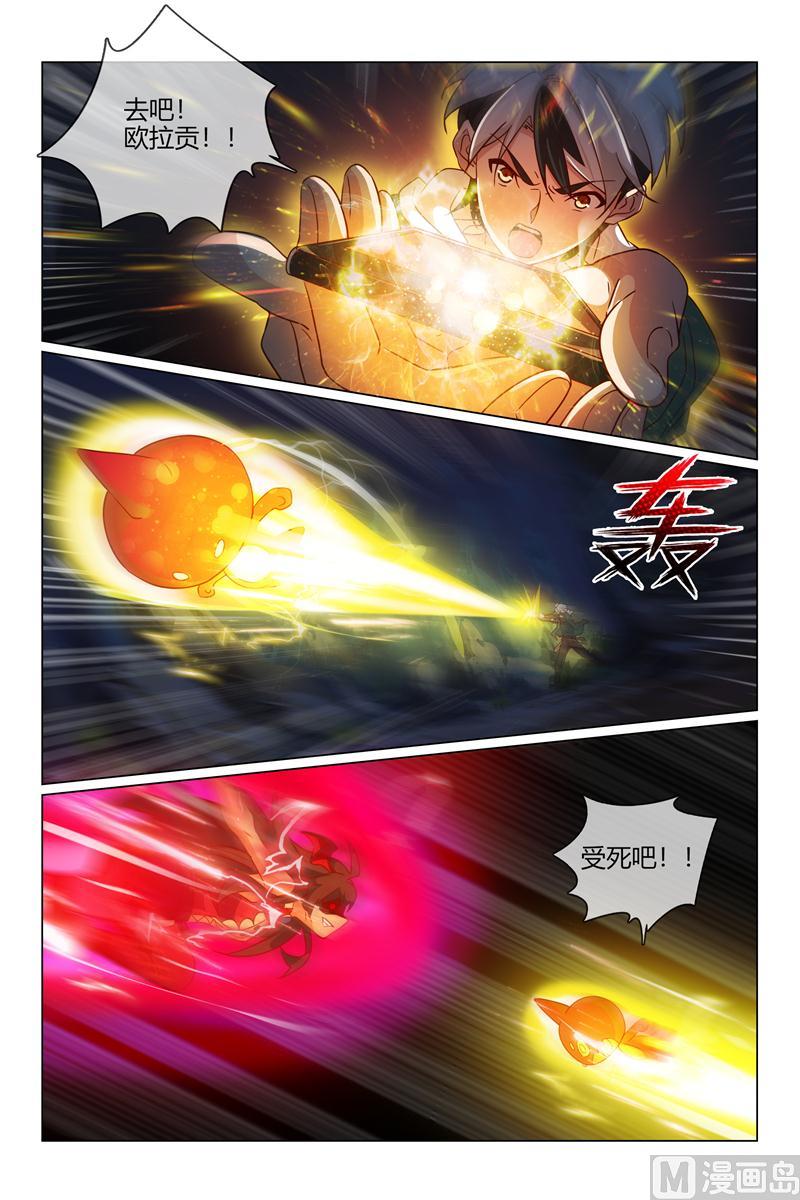 怪物弹珠之异空传说漫画,我要保护二哈1图