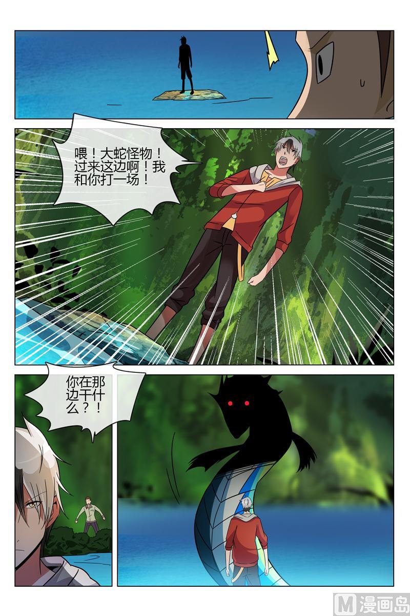 怪物弹珠之异空传说漫画,大蛇怪出现1图