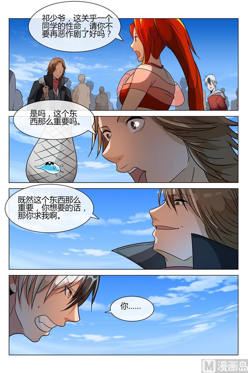 怪物弹珠之异空传说漫画,求求你2图