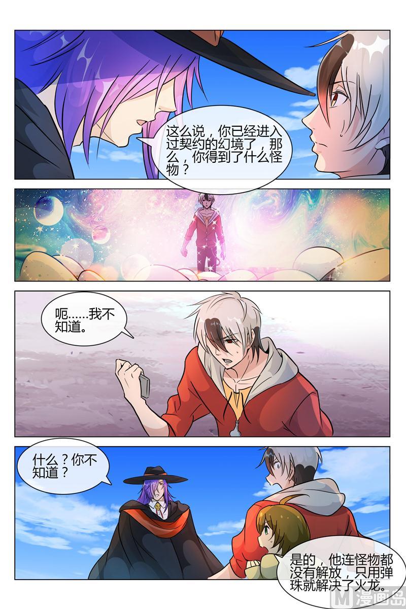 怪物弹珠之异空传说漫画,你的怪物是什么2图