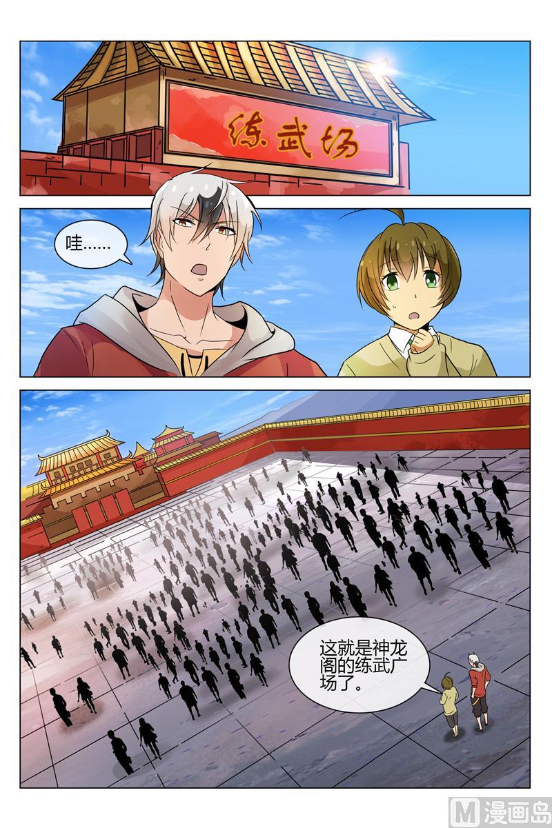 怪物弹珠之异空传说漫画,怀抱很温暖1图