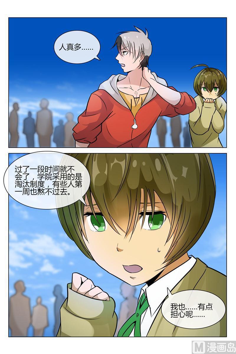 怪物弹珠之异空传说漫画,怀抱很温暖2图