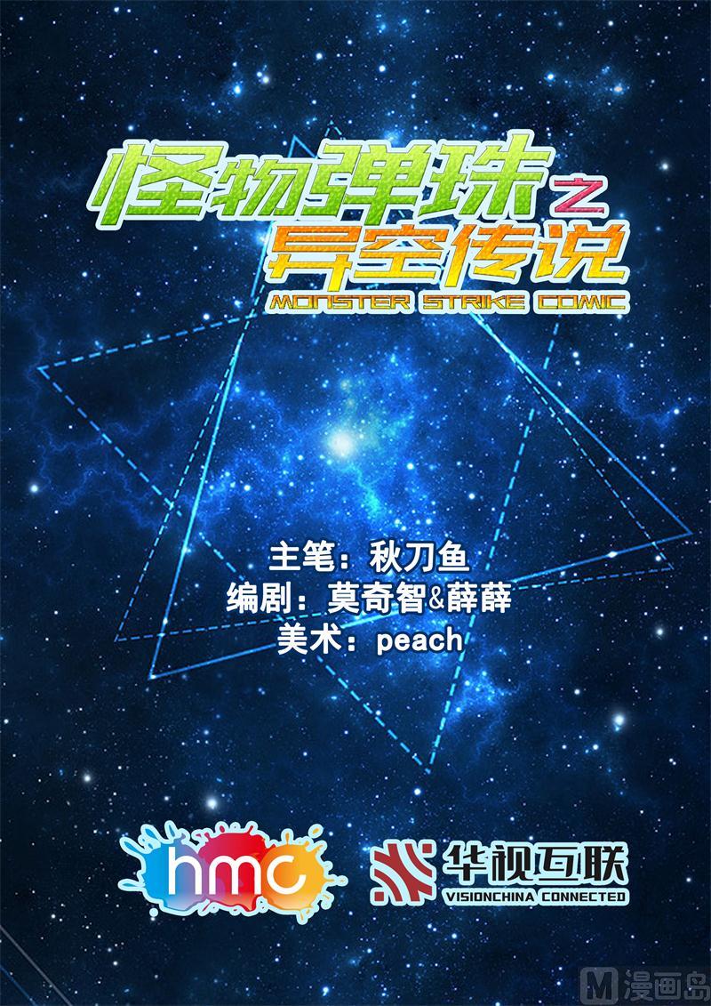 怪物弹珠之消失的宇宙篇漫画,小萝卜头2图