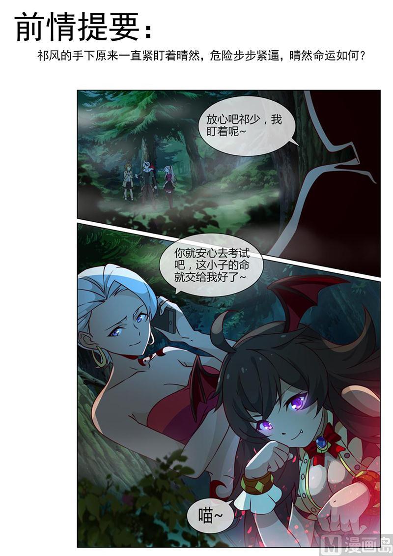怪物弹珠之异空传说漫画,晴然失踪1图