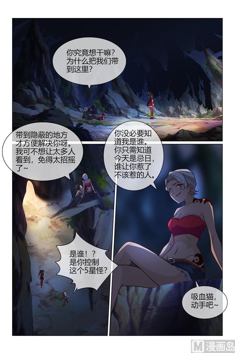 怪物弹珠之异空传说漫画,晴然大危机2图