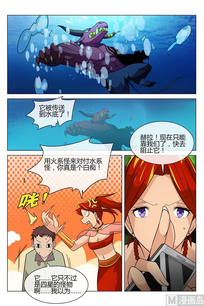 怪物弹珠之异空传说漫画,大蛇怪出现2图