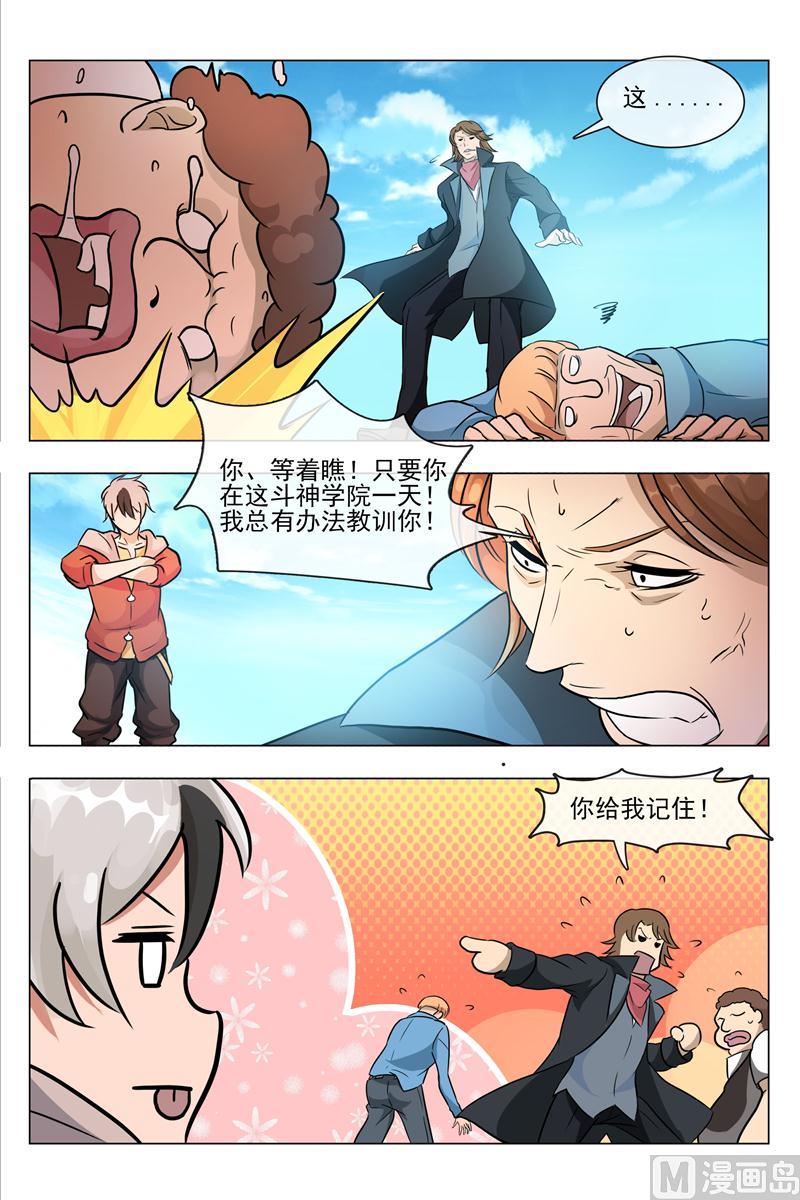 怪物弹珠之异空传说漫画,下等生1图