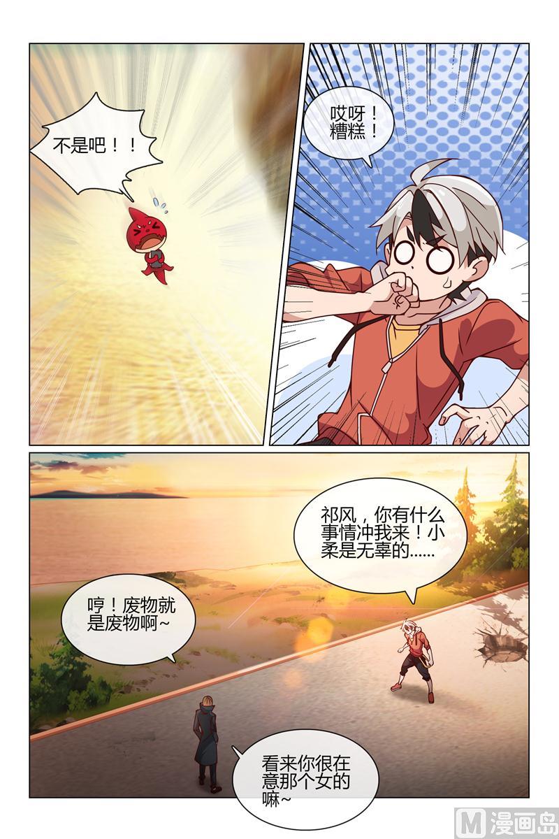 怪物弹珠之异空传说漫画,逃跑吧2图