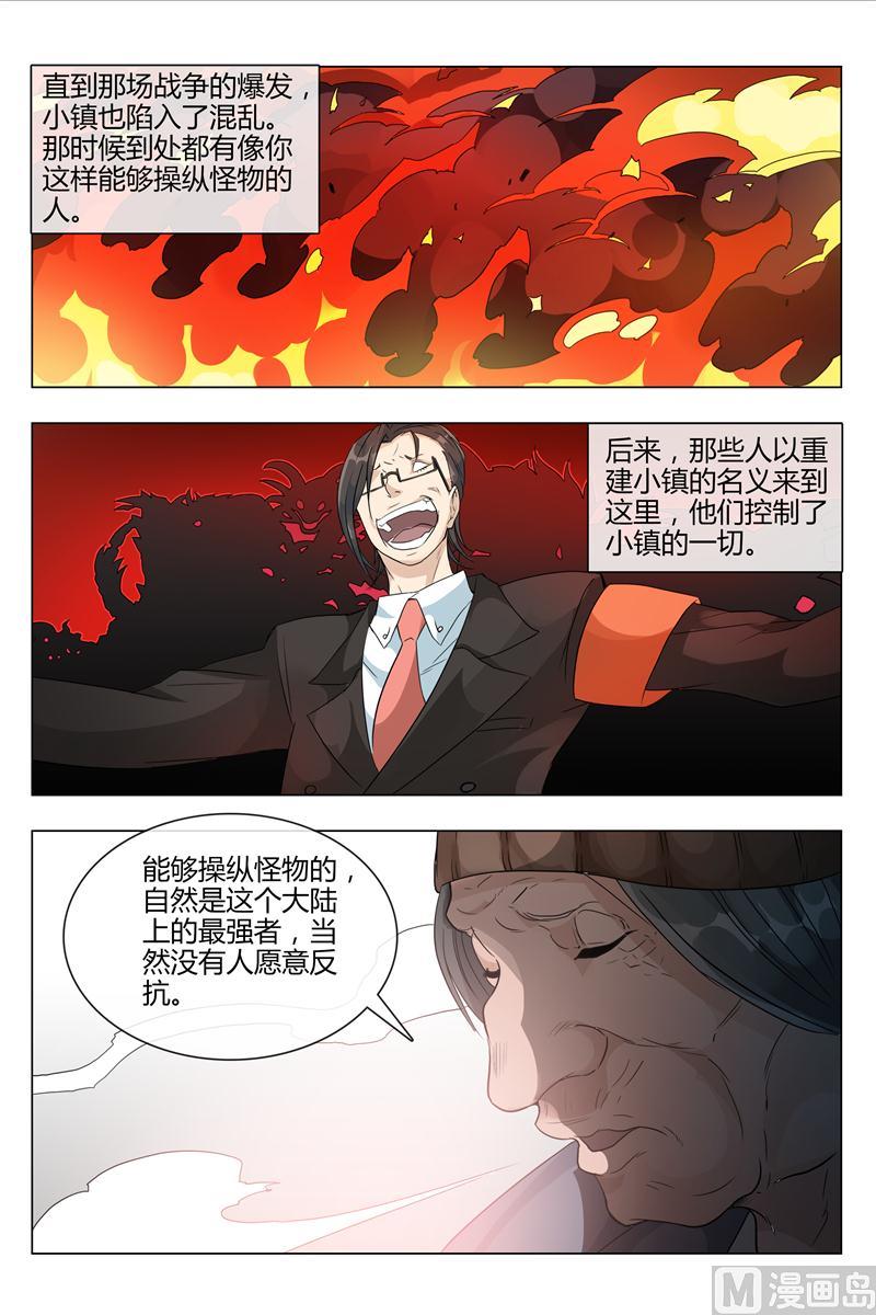 怪物弹珠之异空传说漫画,不是老爸2图