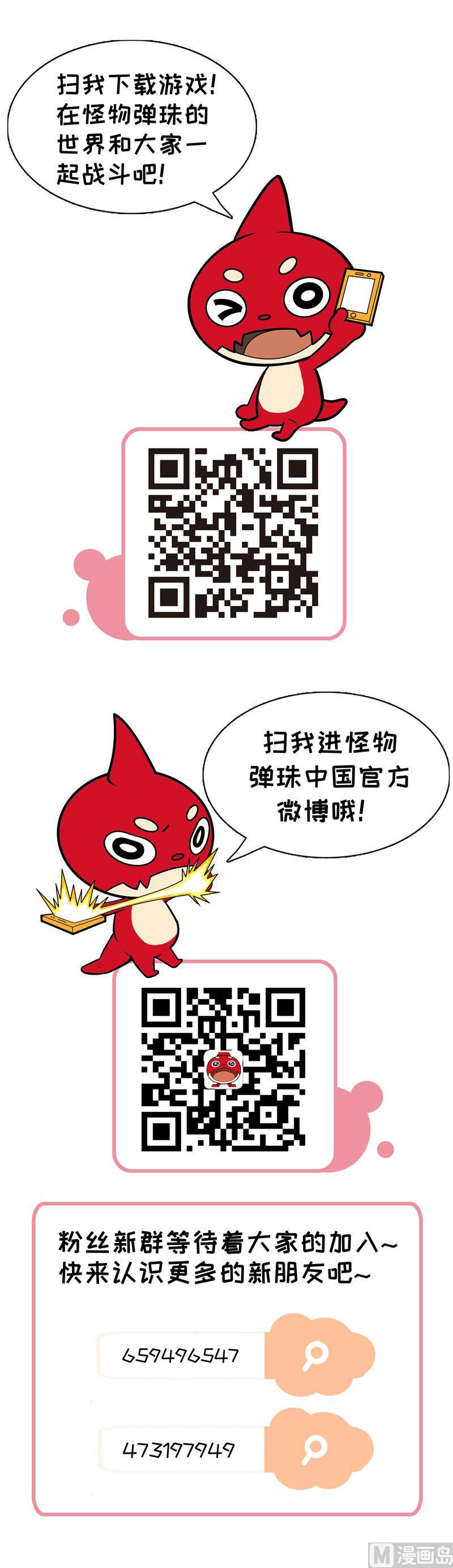 怪物弹珠之异空传说漫画,体力果2图