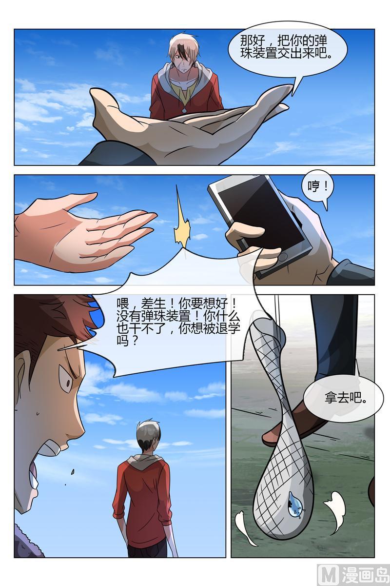 怪物弹珠之异空传说漫画,吕原死了2图