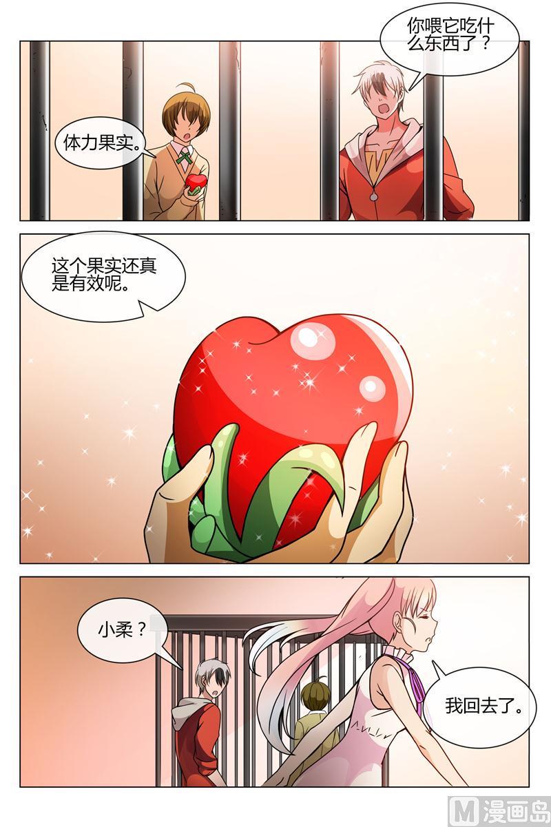 怪物弹珠之异空传说漫画,体力果1图