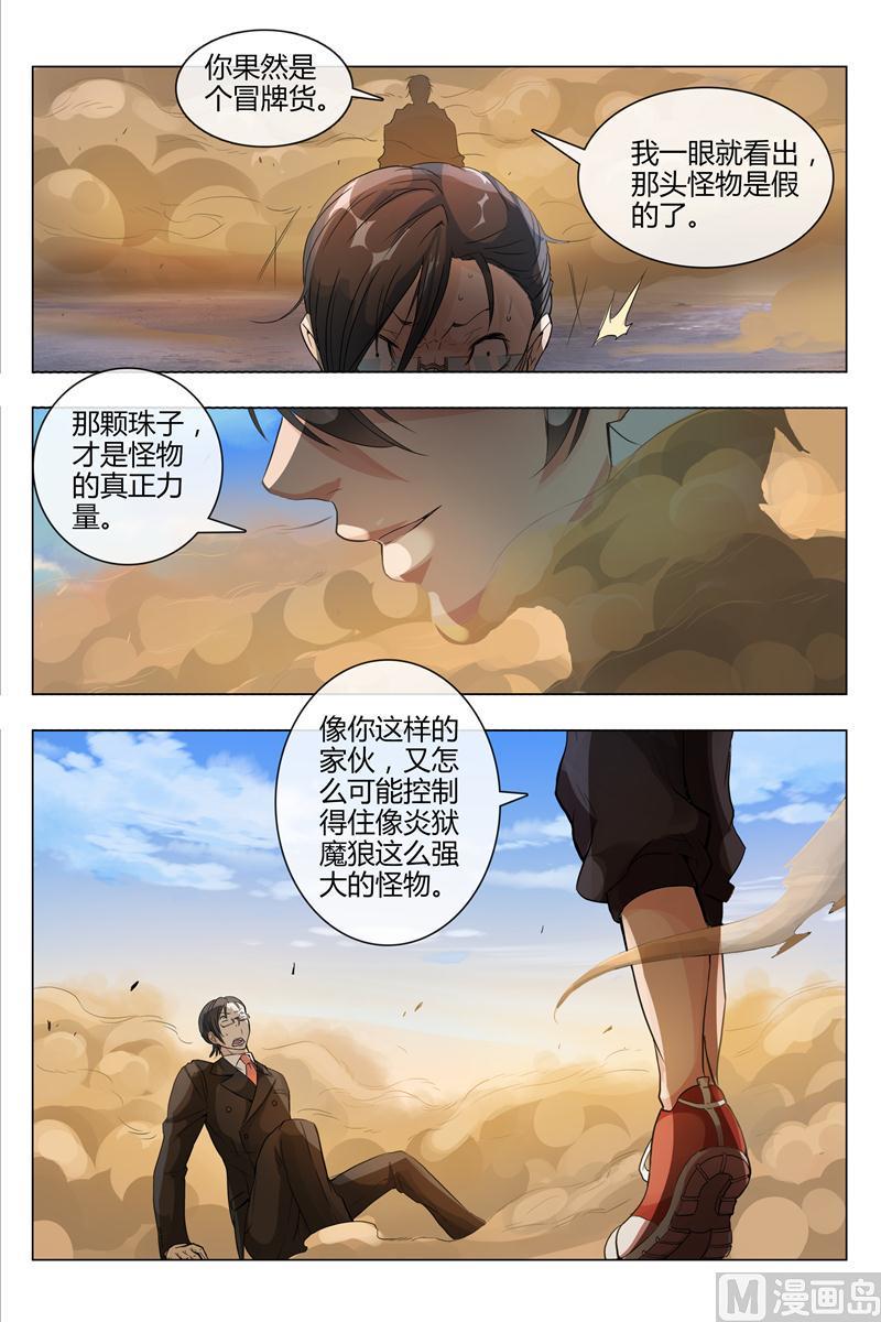 《怪物弹珠》漫画,不寻常的小镇2图