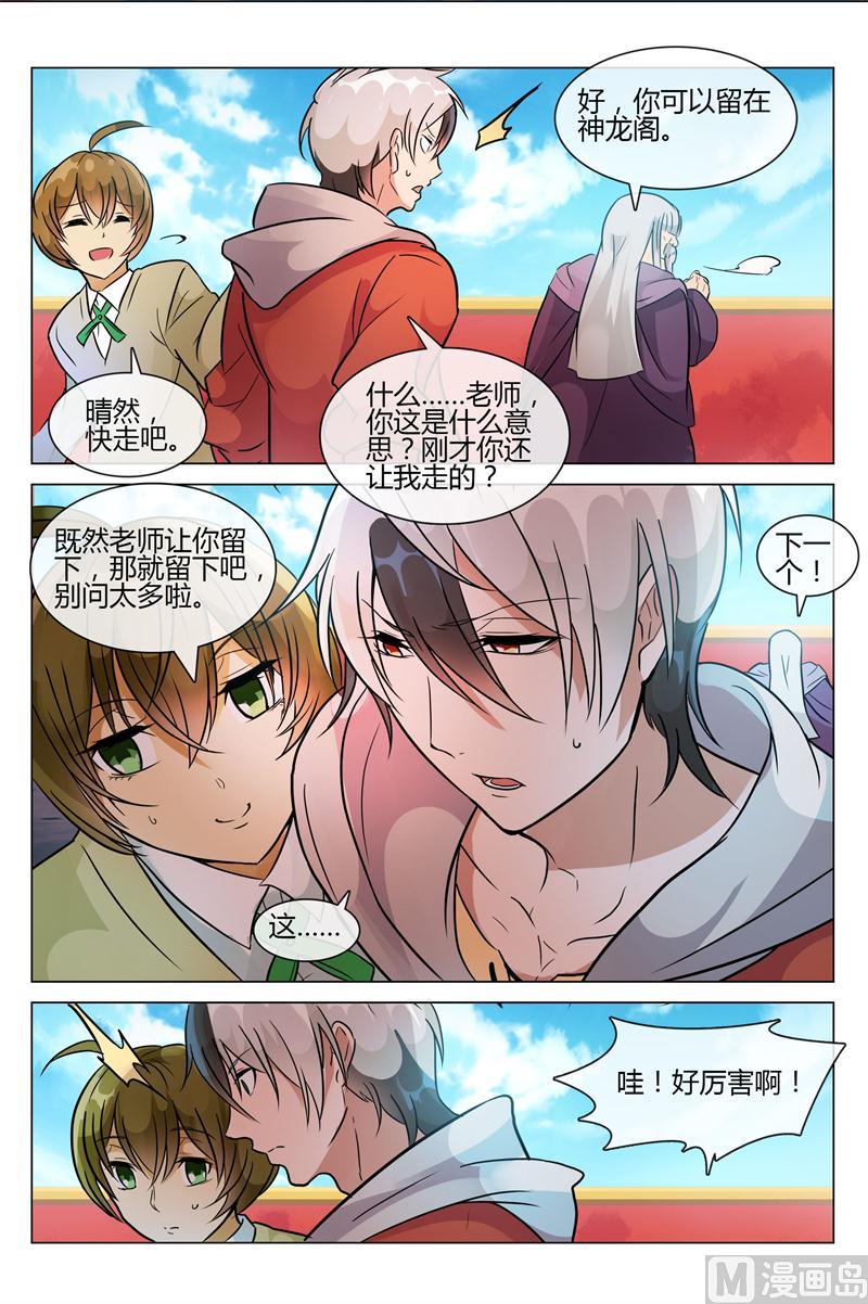 怪物弹珠之异空传说漫画,好基友上线2图