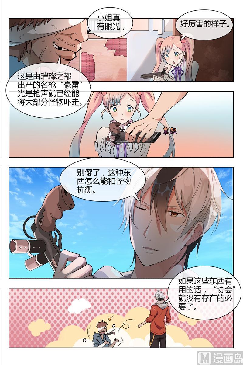 怪物弹珠之异空传说漫画,不寻常的小镇1图