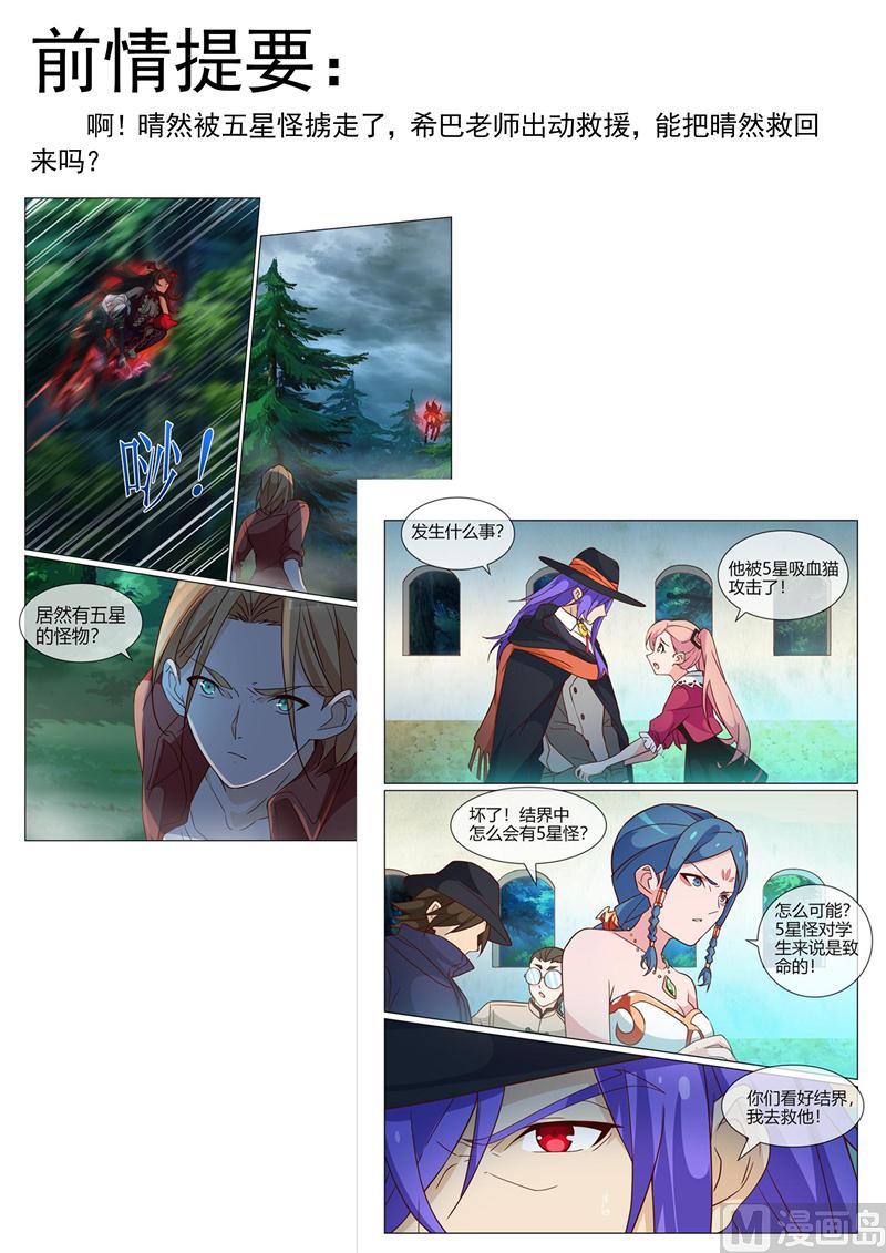 怪物弹珠之异空传说漫画,我要保护二哈1图