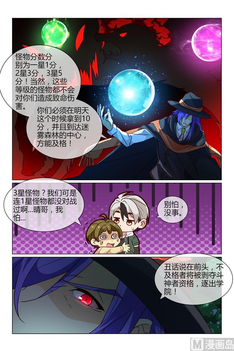 怪物弹珠之异空传说漫画,小柔的怪物1图