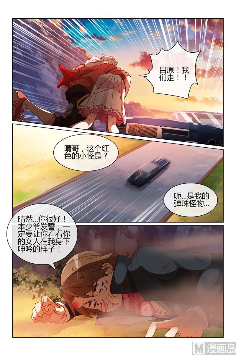 怪物弹珠之异空传说漫画,逃跑吧1图