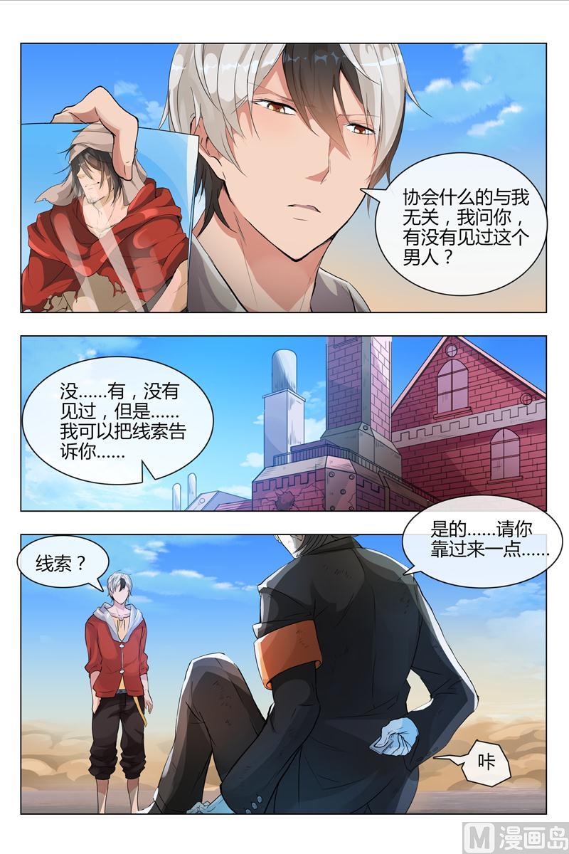 怪物弹珠第二季中文版漫画,不是老爸1图