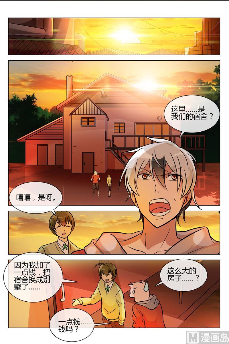 怪物弹珠之异空传说漫画,好基友上线2图