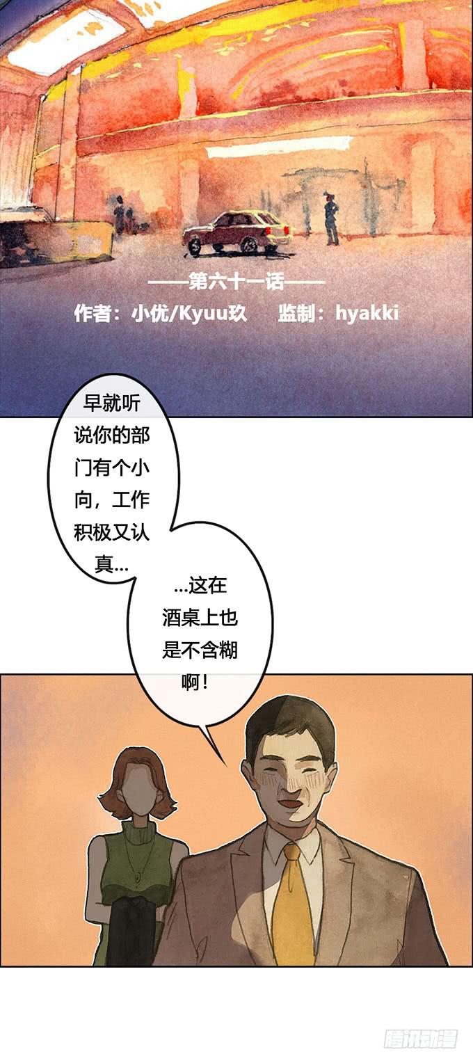 荒野行动四倍镜用法漫画,第61话2图