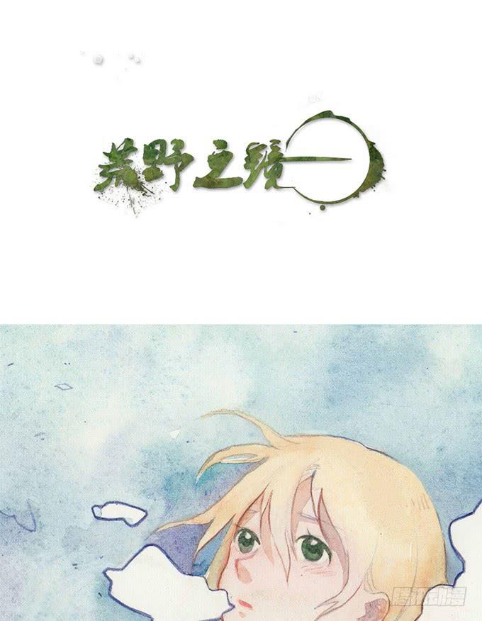 荒野之镜漫画,第46话1图