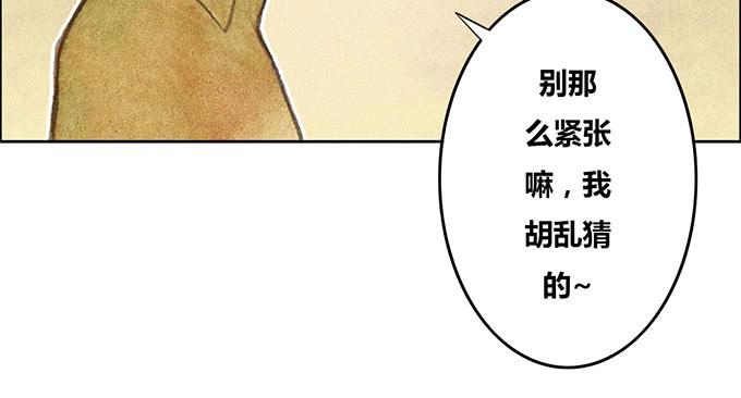 荒野之路上的鹿漫画,第38话2图