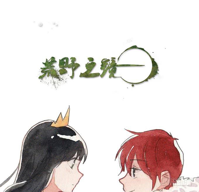 荒野之路上的鹿漫画,第34话1图