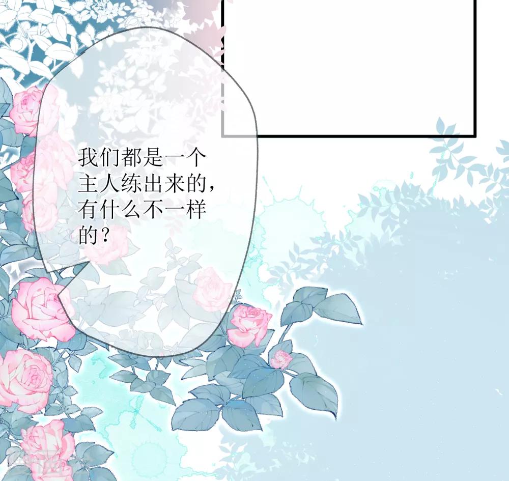 妖刀恋爱法则动漫漫画,第27话 永不分离2图