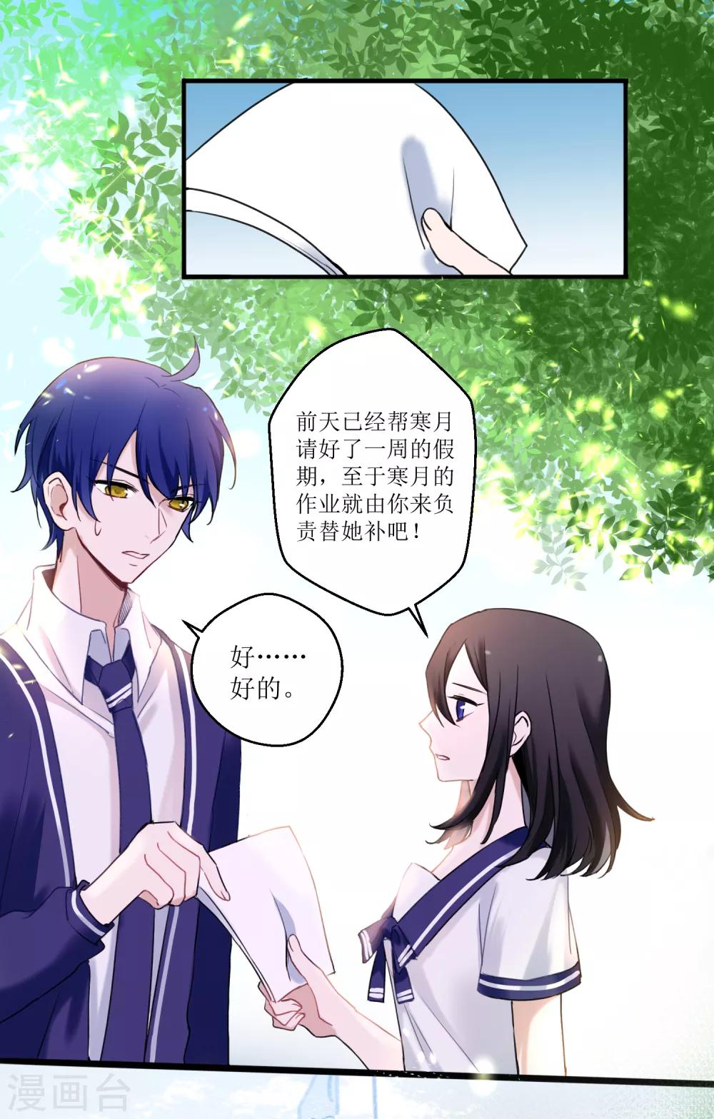 妖刀恋爱法则漫画解说漫画,第19话 湛卢2图