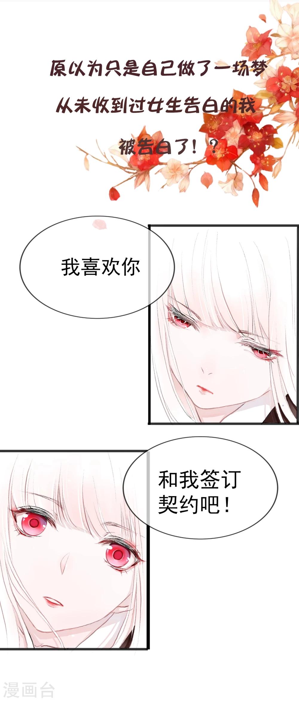 妖刀恋爱法则漫画解说漫画,预告1图