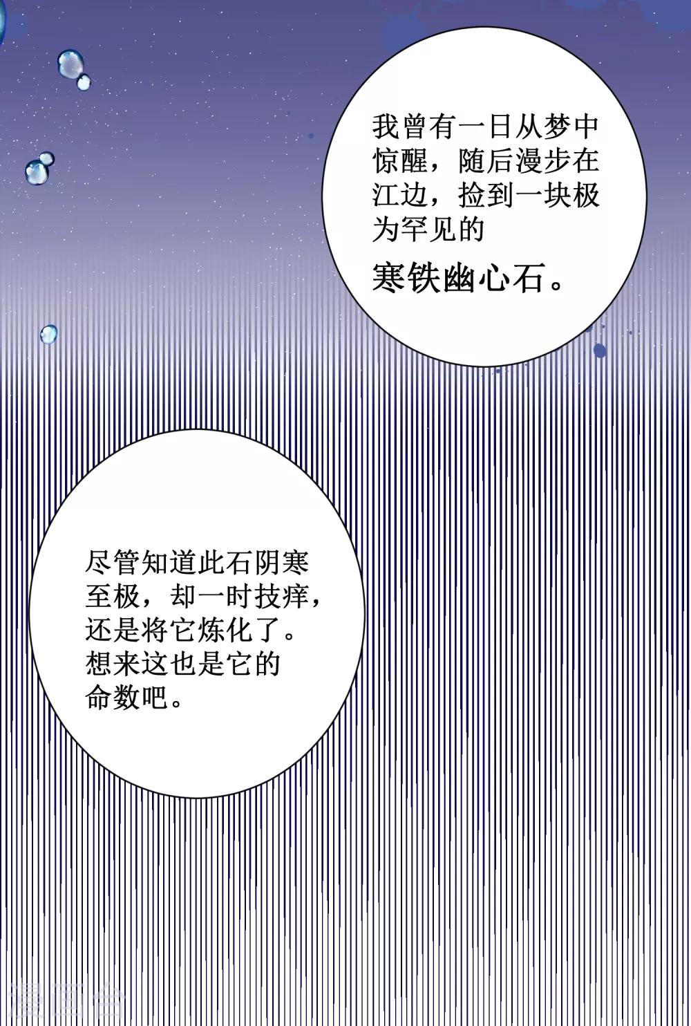 妖刀恋爱法则漫画解说漫画,最终话 约定达成2图