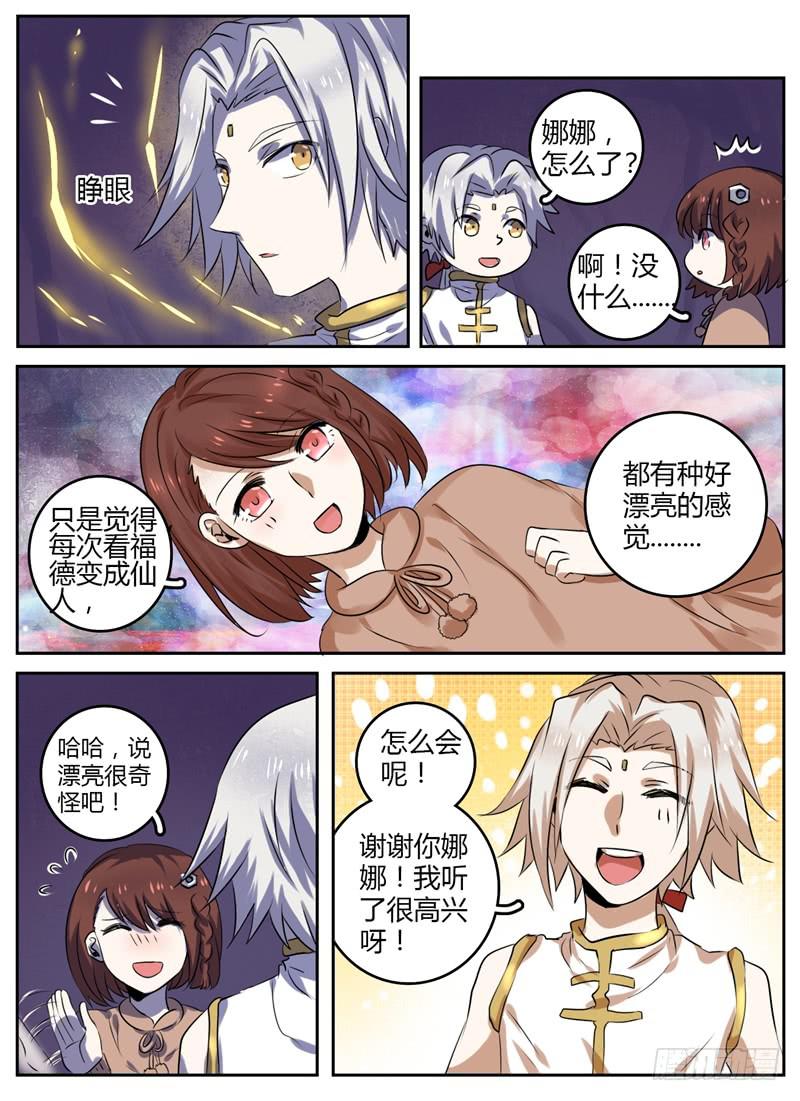 众神乱斗动漫漫画,第十六章 半仙1图