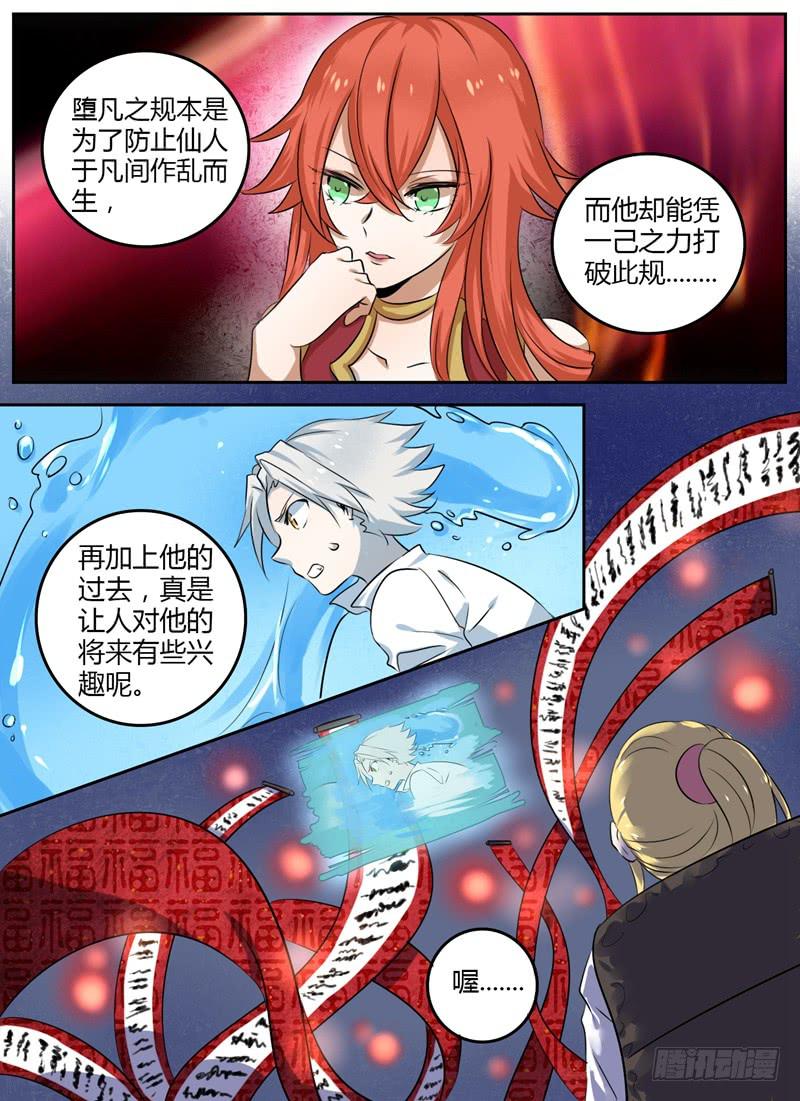 众神混乱漫画,第十二章 急转直下2图