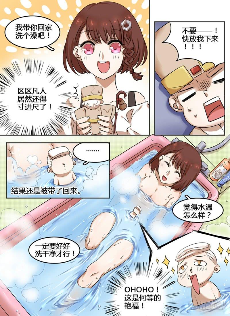 众神的三角力量漫画,第一章 堕凡2图