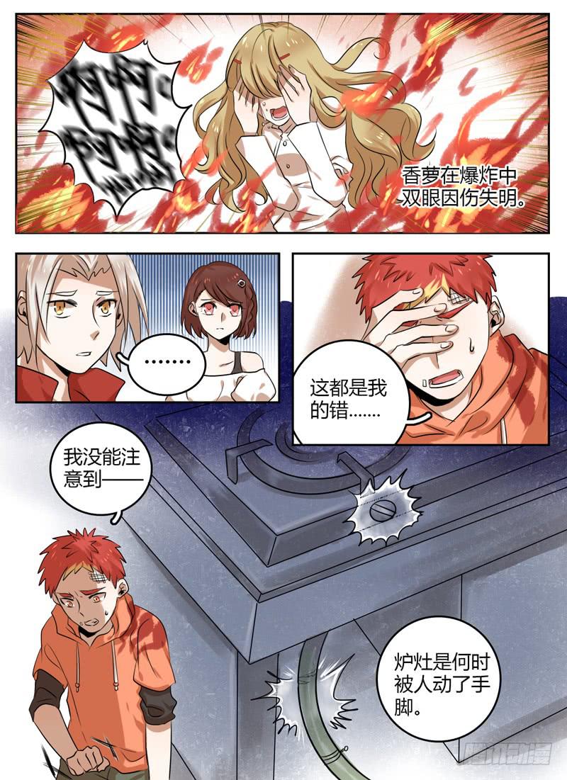 众神之怒在线观看免费漫画,第十八章 鸠欲2图