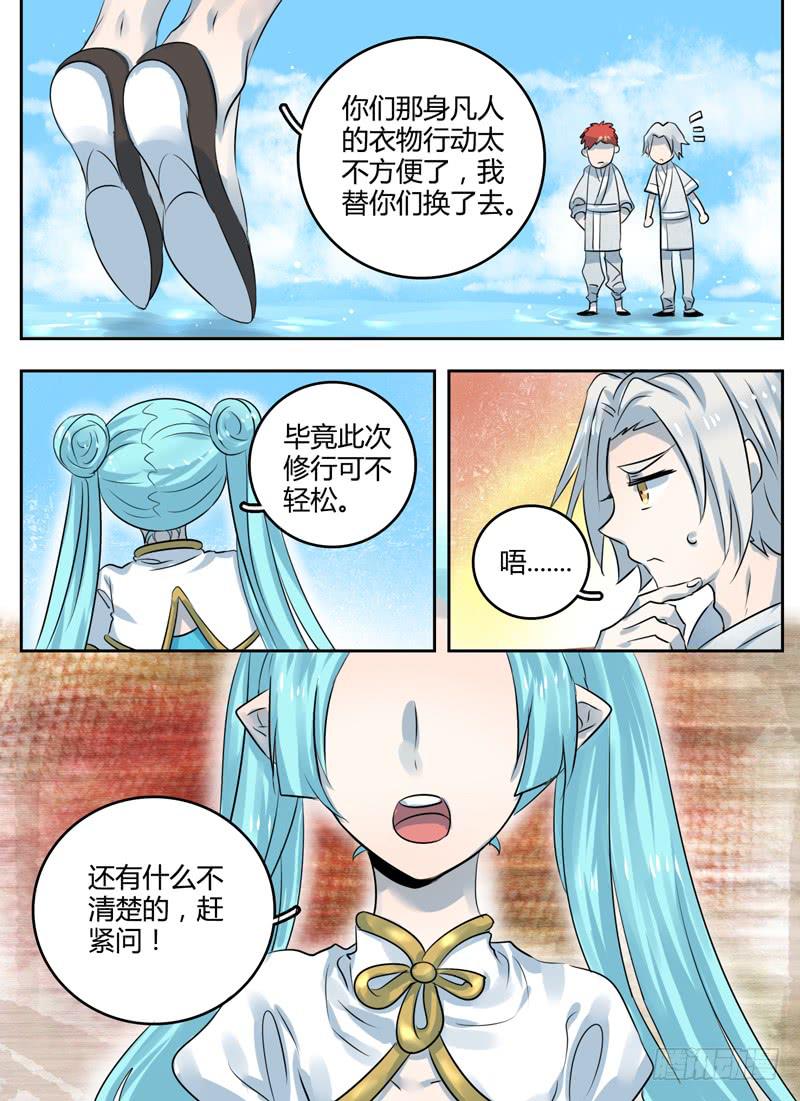 众神之地纪录片在线观看完整版免费漫画,第二十四章 再入幻界1图